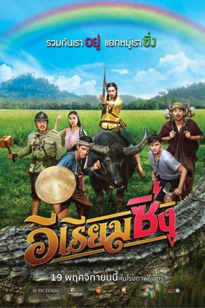 E Riam Sing's poster