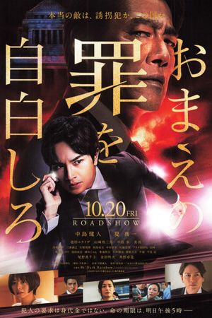 Confess to Your Crimes's poster