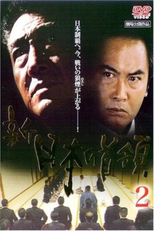 Shin Japan's Don 2: Ruthless's poster