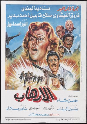 El-Irhab's poster