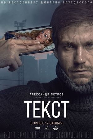 Text's poster