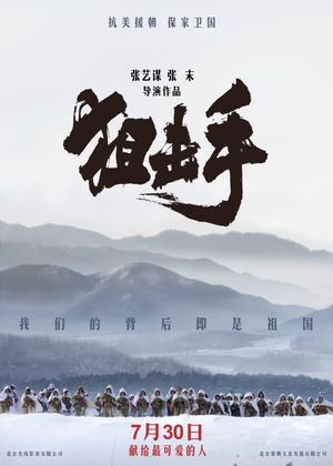 Snipers's poster