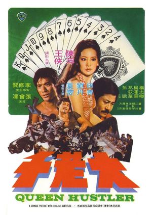 Da lao qian's poster