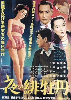 Red Peony of Night's poster