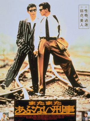 Matamata abunai deka's poster