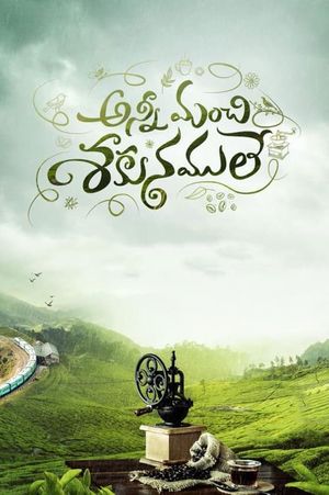 Anni Manchi Sakunamule's poster