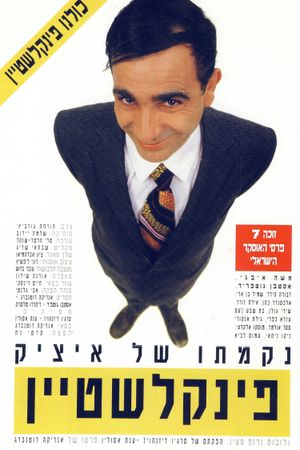 The Revenge of Itzik Finkelstein's poster image