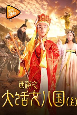 Tang Monk Love Story's poster image