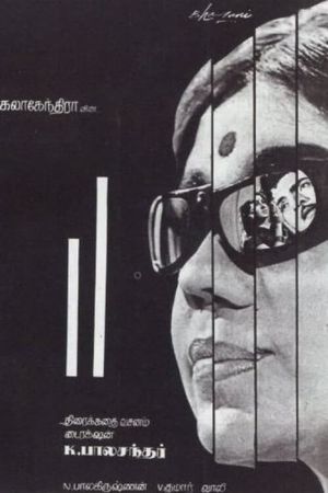 Iru Kodugal's poster image