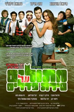 Cats on a Pedal Boat's poster