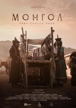 Mongol's poster