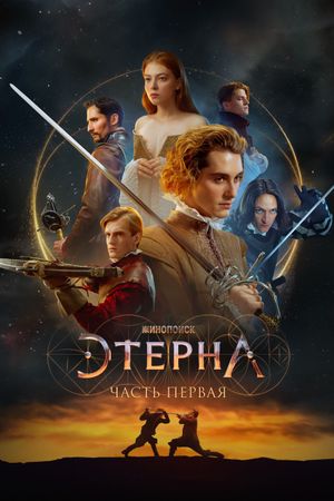 Aeterna's poster