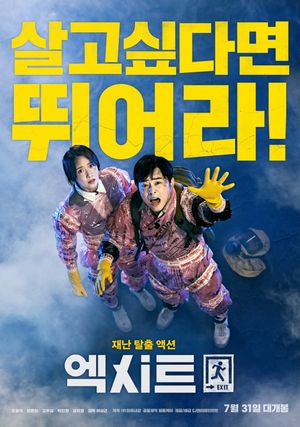 Exit's poster