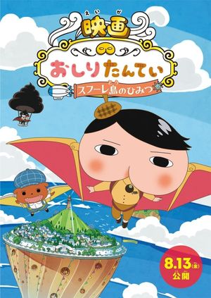 Oshiri Tantei: Sufuure-tou no Himitsu's poster