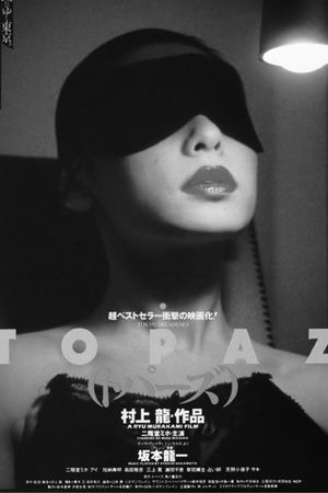 Tokyo Decadence's poster