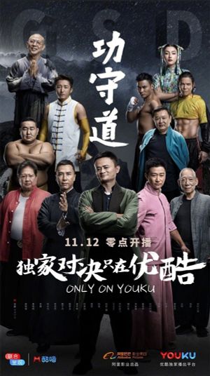 Guardians of Martial Arts's poster