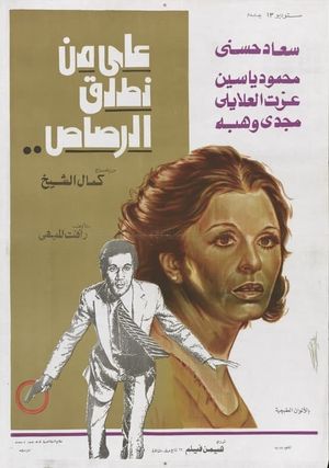 Whom Should We Shoot?'s poster