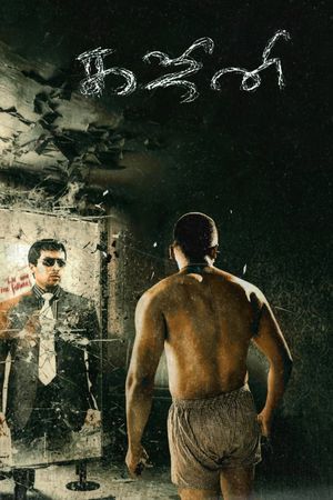 Ghajini's poster