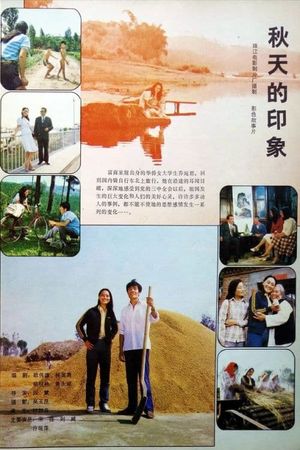 Qiu tian de yin xiang's poster