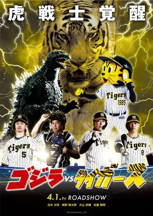 Godzilla vs. Tigers's poster