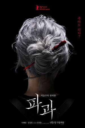 The Old Woman with the Knife's poster