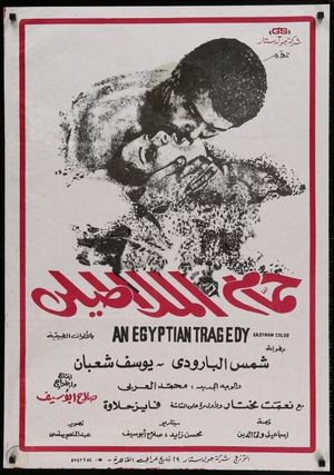 The Bathhouse of Malatily's poster