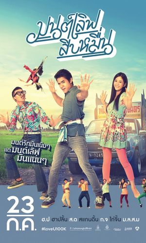 Mon Love Sib Meun's poster