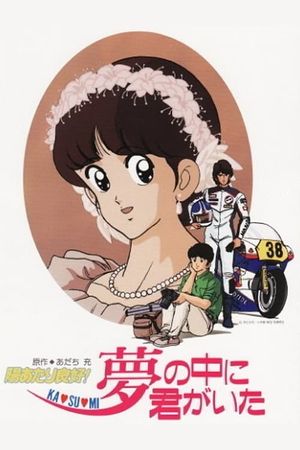 Sunny Ryoko! You Were There in a Dream's poster