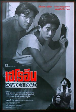 Heroin's poster