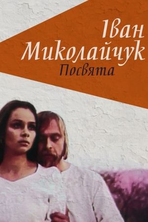 Ivan Mykolaichuk. Dedication's poster image