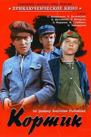 The Cutlass's poster