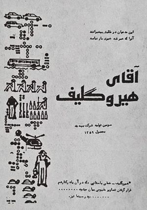 Mr. Hieroglyph's poster