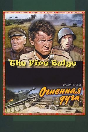 Osvobozhdenie: Ognennaya duga's poster