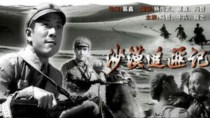 Sha mo zhui fei ji's poster