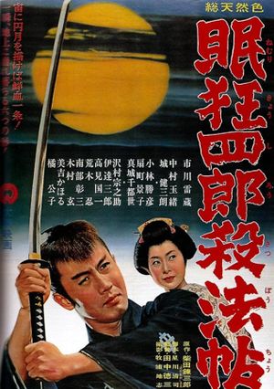 Sleepy Eyes of Death: The Chinese Jade's poster