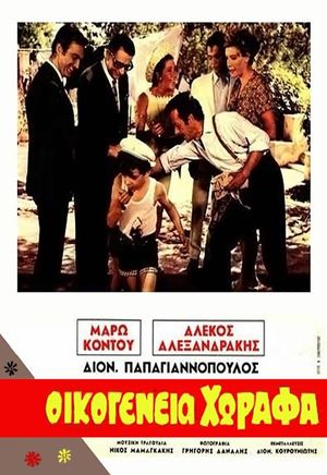 The Chorafa Family's poster