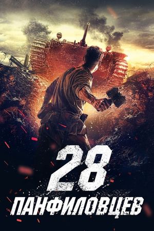 Panfilov's 28 Men's poster
