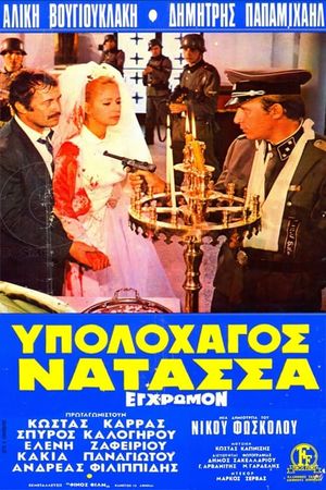 Ypolohagos Natassa's poster