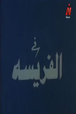 Alfarysa's poster