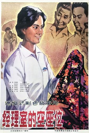 A Seat in Manager's Office's poster image