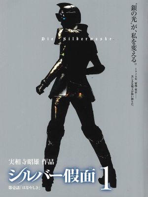 Silver Mask's poster image