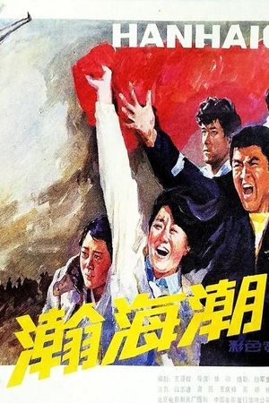 Han hai chao's poster image