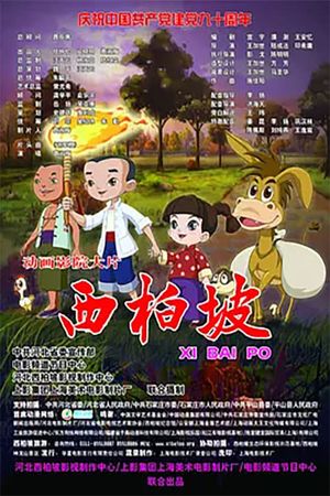Xi Bai Po's poster
