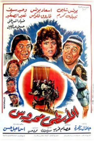 Al Osta Mahrous's poster