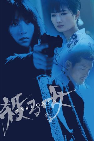 Yaru Onna - She's a Killer's poster