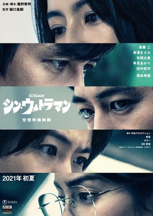 Shin Ultraman's poster