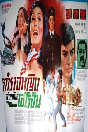 Police Woman's poster