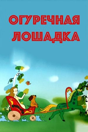 Cucumber Horse's poster