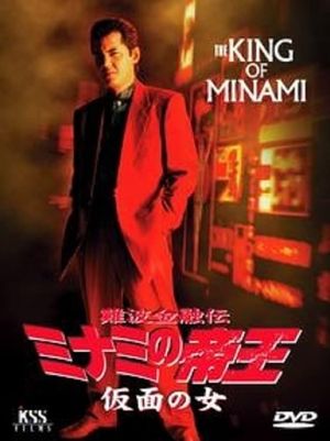 The King of Minami 27's poster