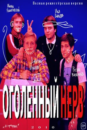 Оголëнный нерв's poster image